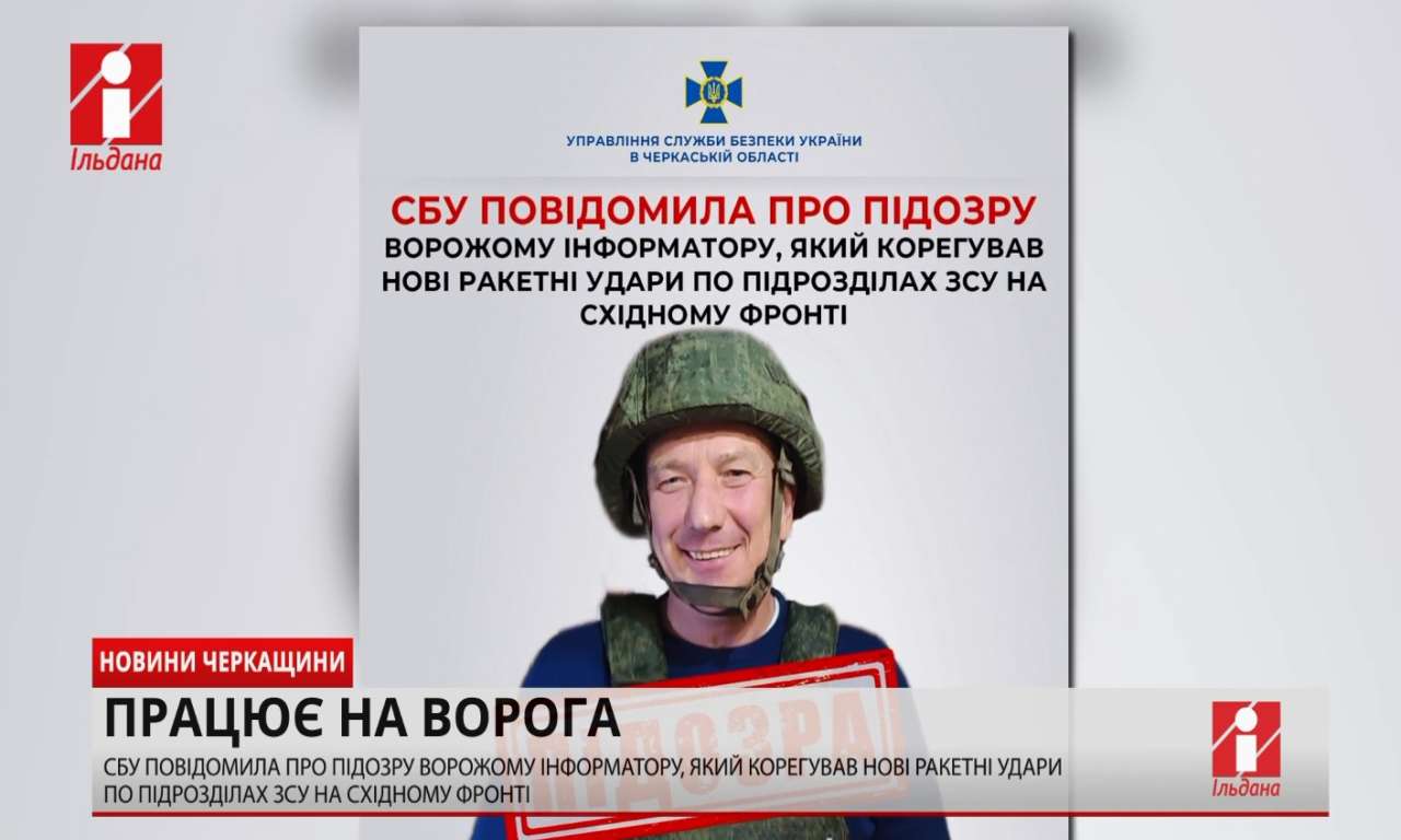 Черкаські співробітники СБУ викрили інформатора, який корегував удари по підрозділах ЗСУ на східному фронті (ВІДЕО)